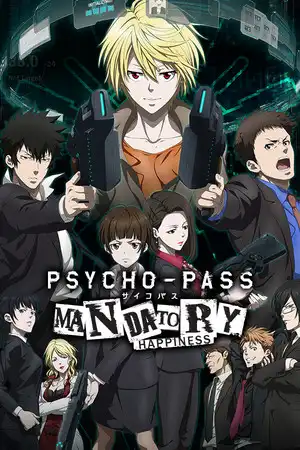 [汉化硬盘][AVG]心灵判官：无法抉择的幸福 / PSYCHO-PASS 官方中文移植版[解压即撸]