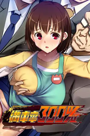 [汉化硬盘][AVG]满车率 300% 官方中文版[解压即撸]