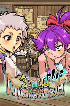 [汉化硬盘][RPG]淫乱迷宫大师Plus 官方中文版[解压即撸]