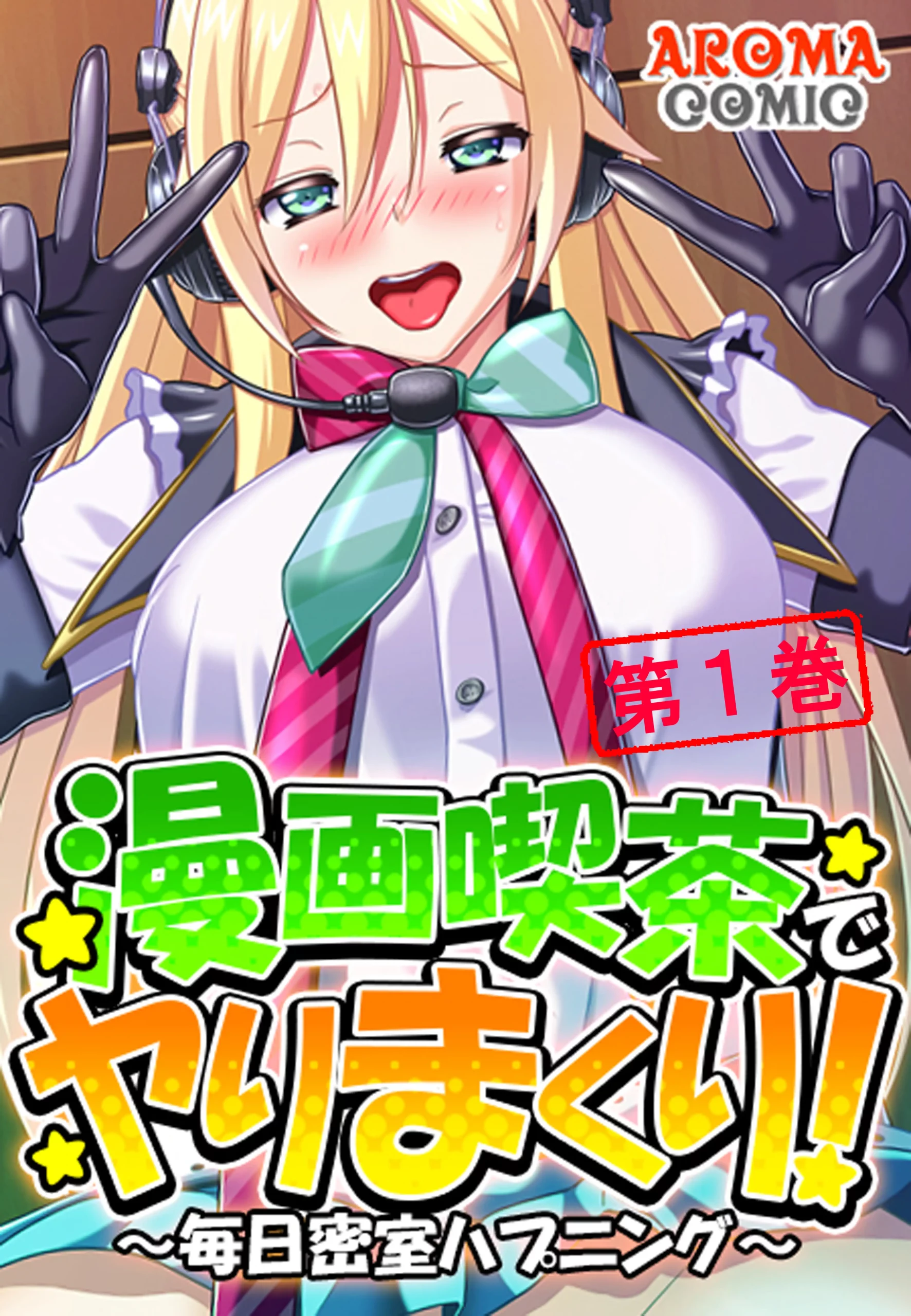 [汉化硬盘][AVG]漫画咖啡厅 汉化免安装版[解压即撸]