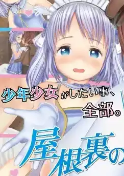 [汉化硬盘][SLG]阁楼里的眠姫 汉化免安装版[解压即撸]