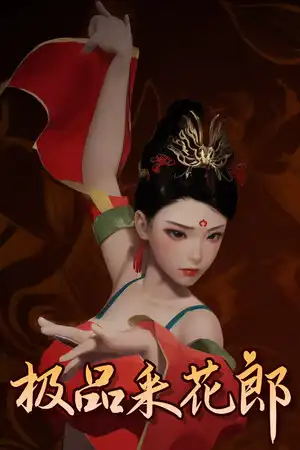 [汉化硬盘][3D]极品采花郎 官方中文版[解压即撸]